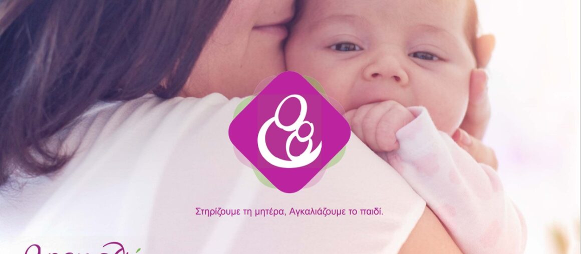 Donation to the charity association "Αγκαλιά"